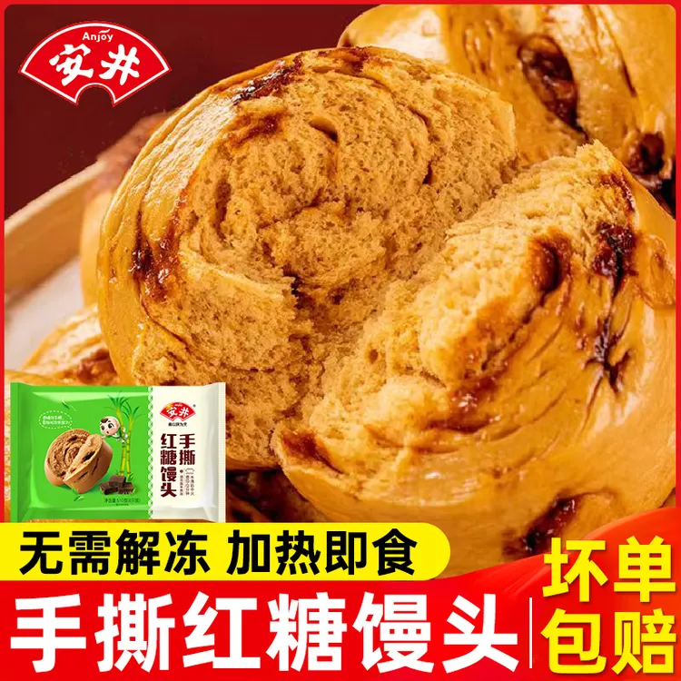 安井手撕红糖馒头510g家庭早餐点心微波速食面点半成品馍馍包点