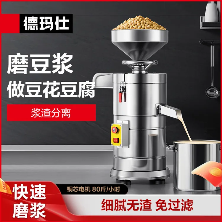 【快速磨浆】商用磨浆机商用豆浆机全自动渣浆分离早餐店专用免过滤