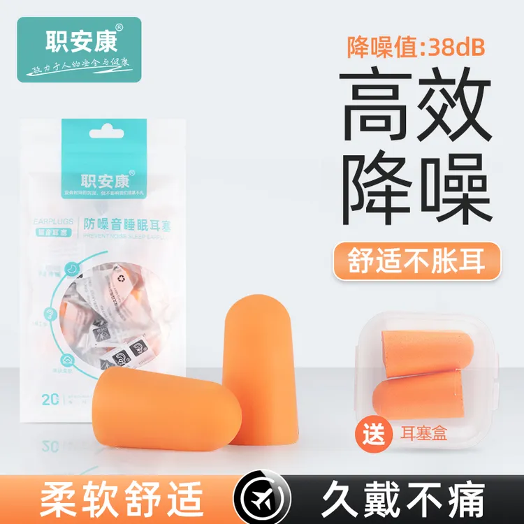 职安康耳塞防噪音睡眠神器睡觉专用工业学生防吵超级隔音强力降噪