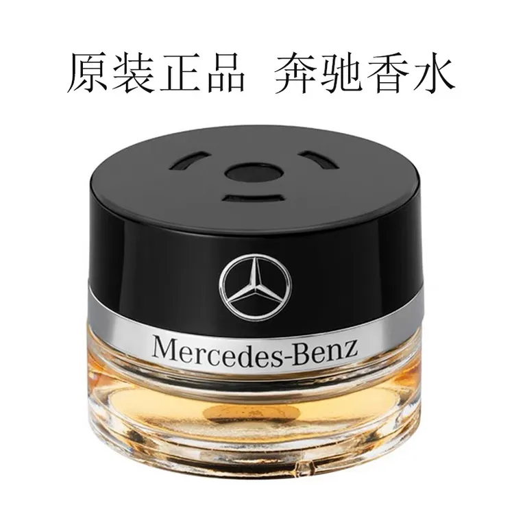 奔驰原厂车载全新香水S350S400S450迈巴赫AMG车内香氛系统专用