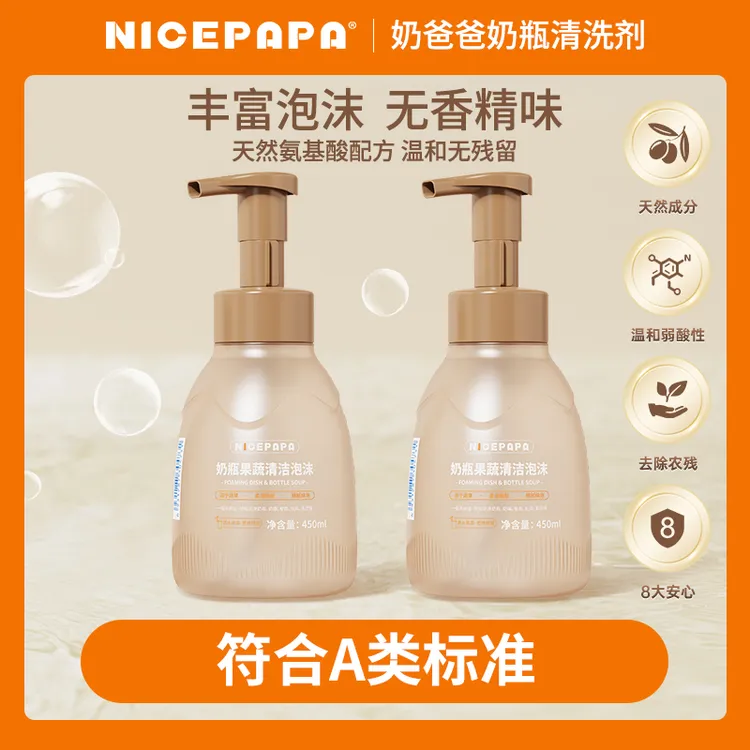 奶爸爸奶瓶清洗剂A类洁净餐具水杯婴儿专用奶瓶清洗剂泡沫婴幼儿商品图