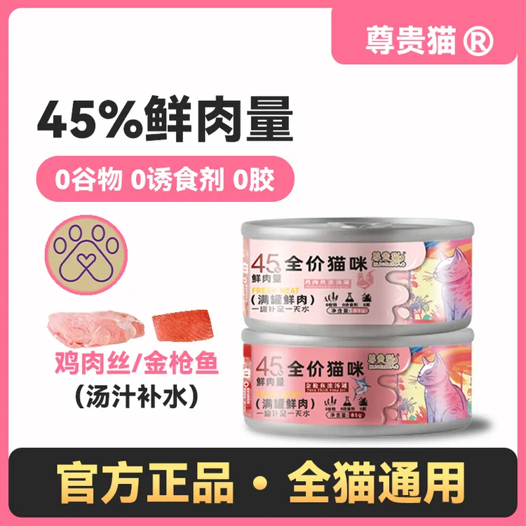 猫罐头补水汤罐零食罐增肥猫咪鸡丝金枪鱼口味宠物罐头