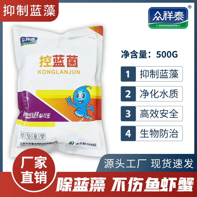 控蓝菌蓝藻乳酸菌芽孢杆菌鱼虾蟹塘生物除藻剂蓝藻克星除绿水净水