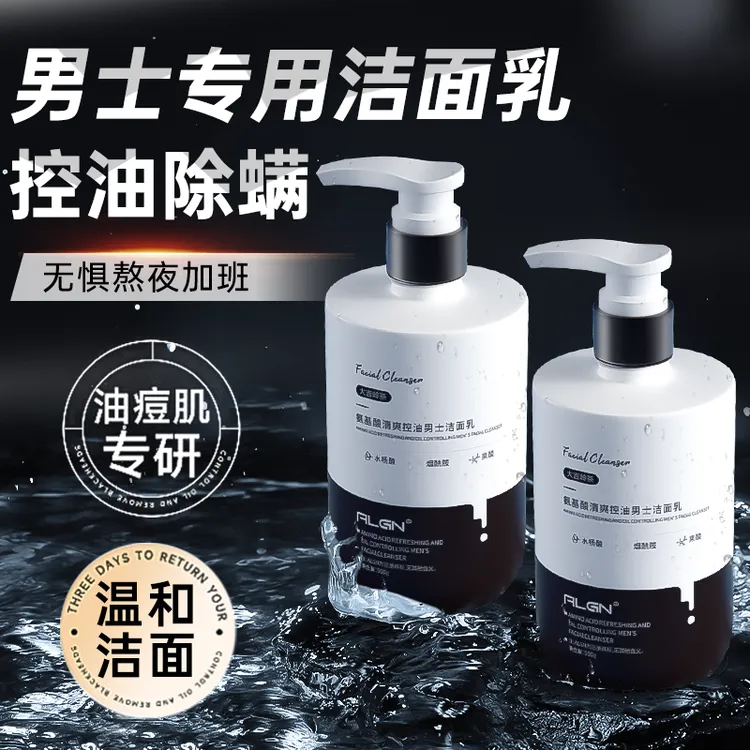 洗面奶男士专用补水保湿滋润洁净控油去黑头除螨温和氨基酸洁面乳