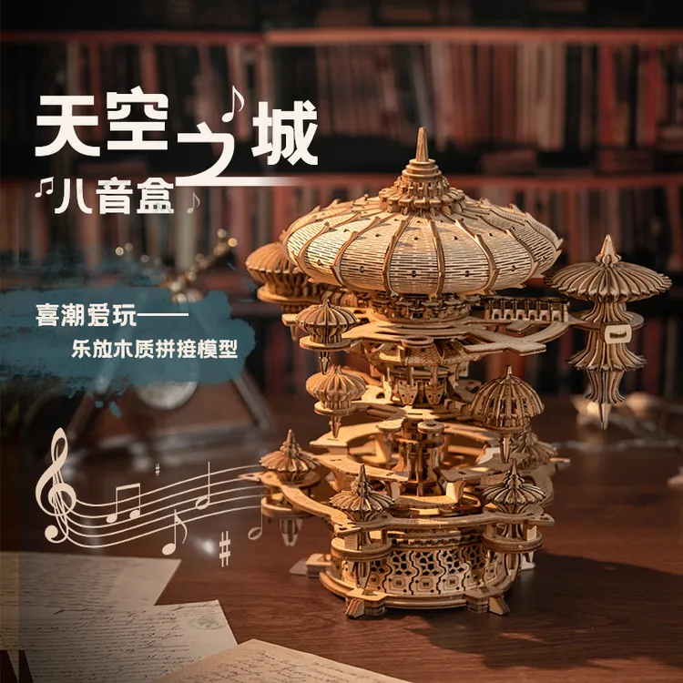 乐放天空之城八音盒音乐盒拼装模型木质榫积木手工diy礼物精致