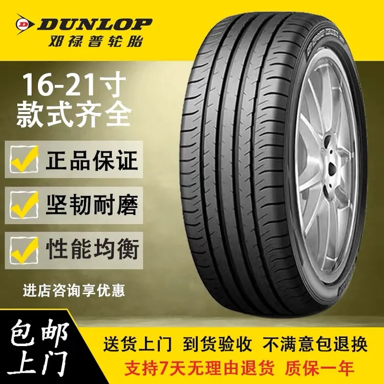 邓禄普轮胎静音防爆耐磨天籁蓝鸟帕萨特SUV探岳途观途昂r1678920