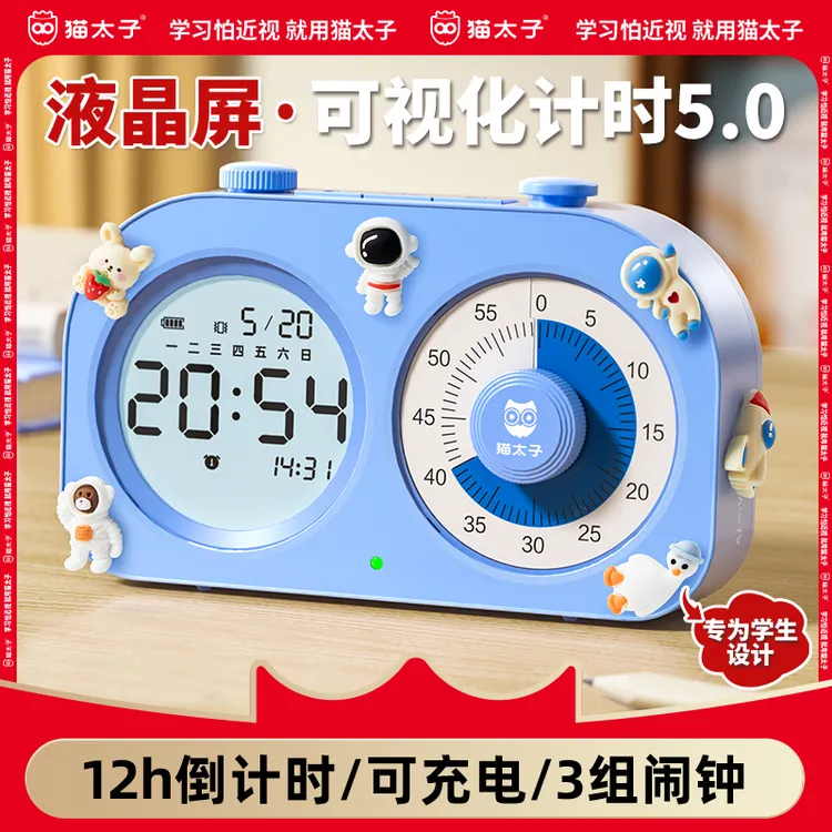 猫太子可视化双屏计时器儿童孩子学习专用自律定时作业时间管理器
