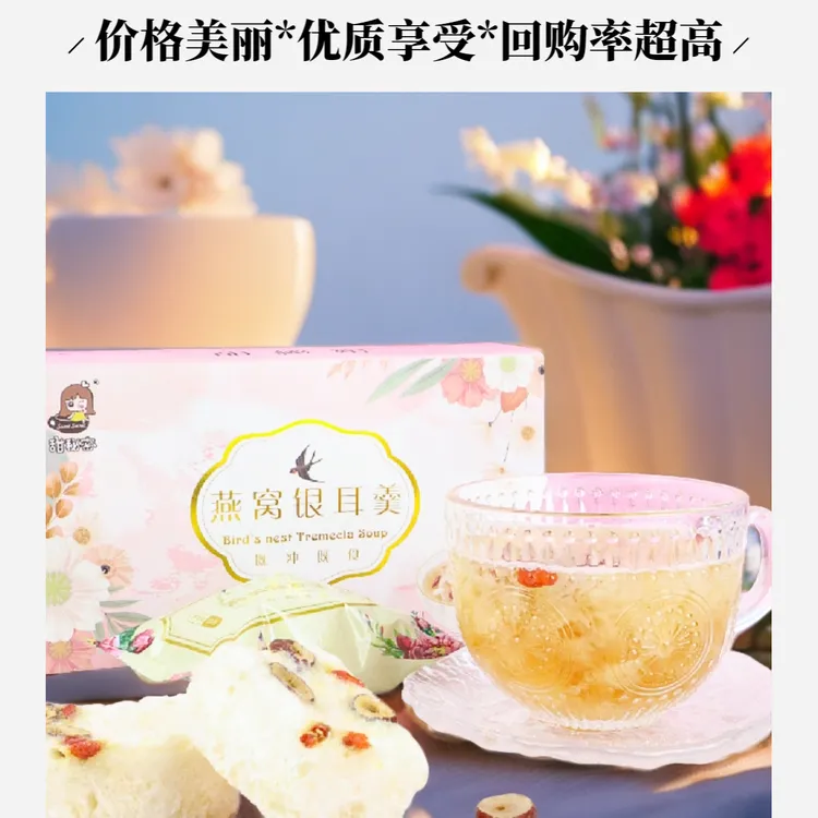 免煮冲泡即食燕窝银耳羹冻干燕窝饮进口早餐营养滋养胶原蛋白方便