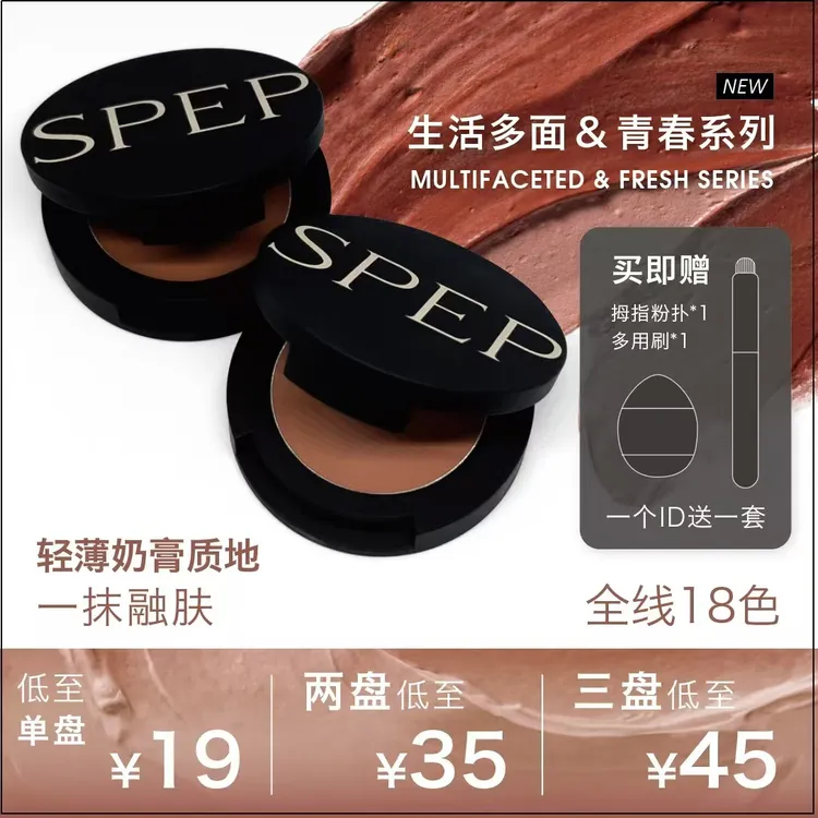 SPEP【达人专属】多用腮红膏眼影口红自然高光早八党推荐防水气色