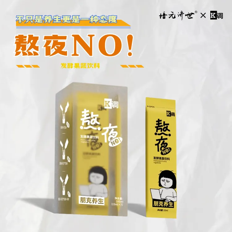 K调系列 熬夜NO 发酵果蔬饮料 朋克养生 15ml*7条/盒