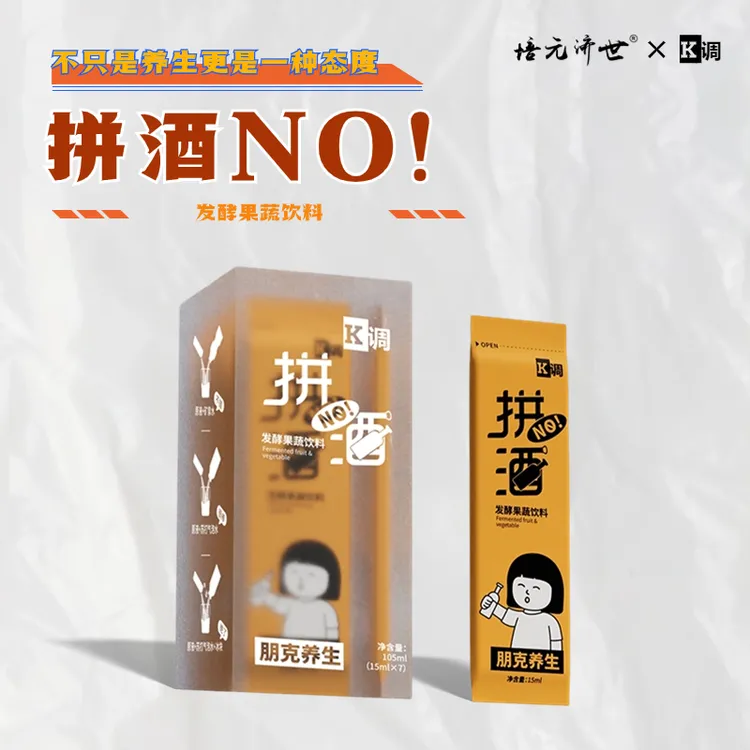 K调系列 拼酒NO 发酵果蔬饮料 朋克养生 15ml*7条/盒