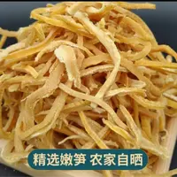 湖北通城特产正宗腌竹笋干农家自制雷竹笋干笋片散装500g