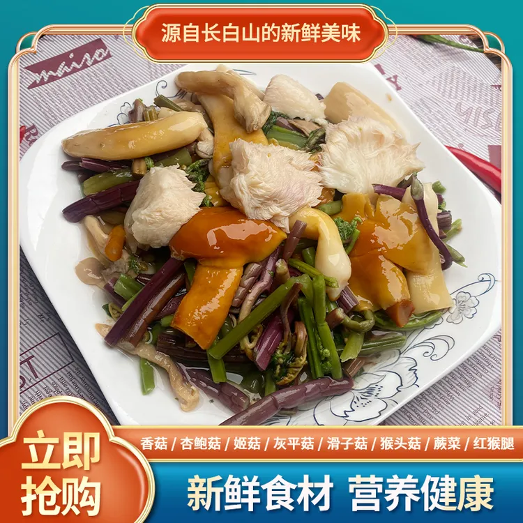 【环丰食品】森林小炒营养食用东北山菜蘑菇食用混合菜500克/袋