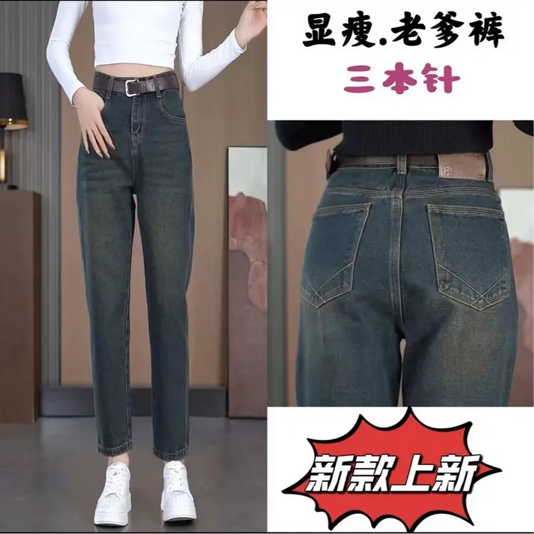 三本针老爹牛仔裤女春秋显瘦高腰百搭宽松时尚哈伦裤复古大码胖mm