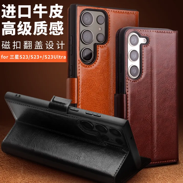 三星S23/23+/23Ultra手机壳 翻盖式全包真皮高端防摔商务磁吸皮套