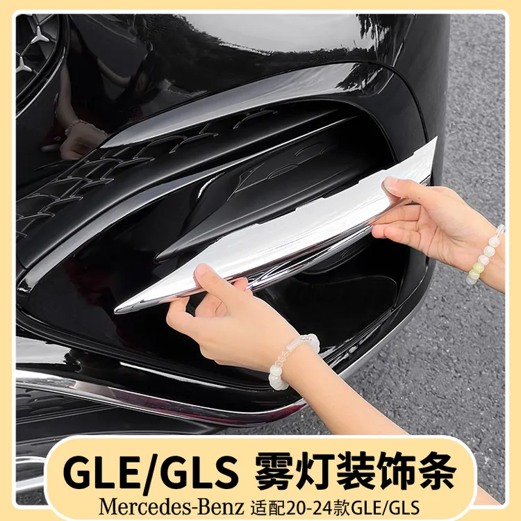 奔驰GLE350雾灯饰条GLE450黑武士装饰保护贴汽车前后黑化亮条用品
