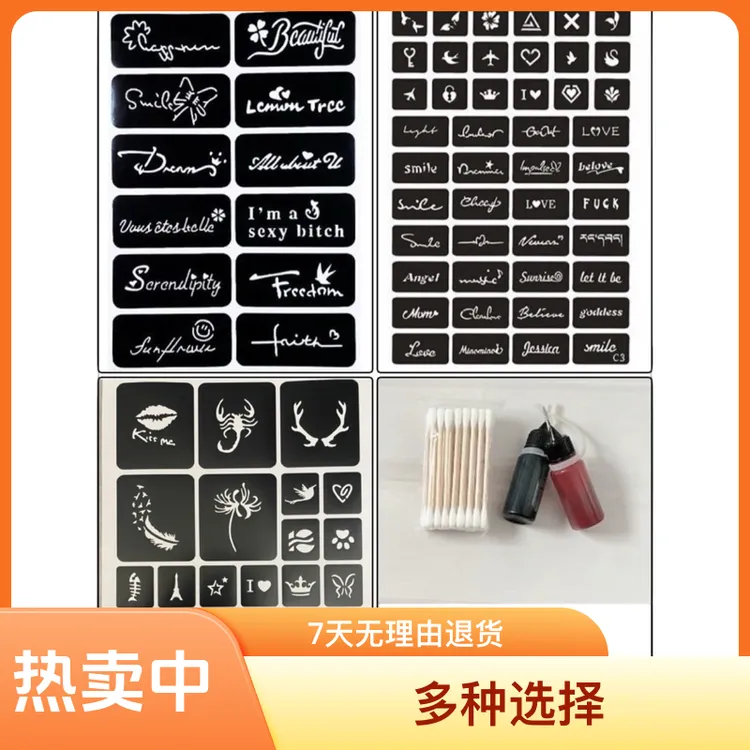 美妆贴纸镂空模版配送色膏（可以选择套餐）