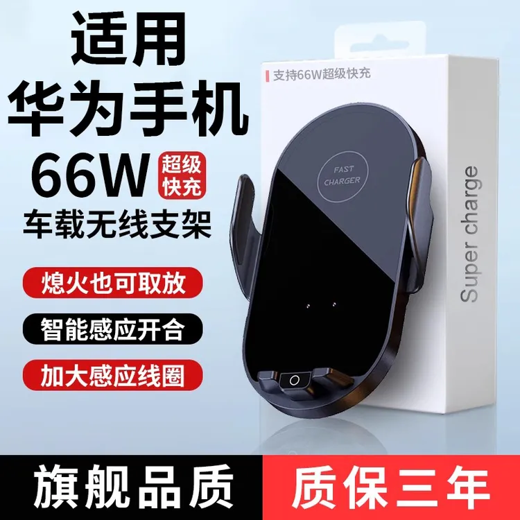 车载手机支架无线充电器超级快充2025新款66瓦汽车用导航适用华为