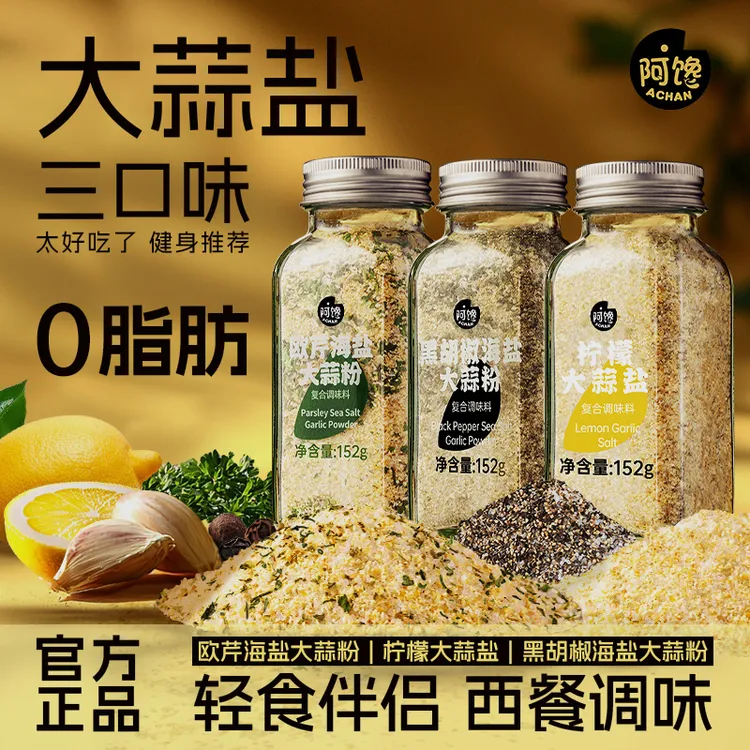 欧芹大蒜粉盐不调味料集浓郁增香牛排烧烤水煮菜搭配料理152g大瓶