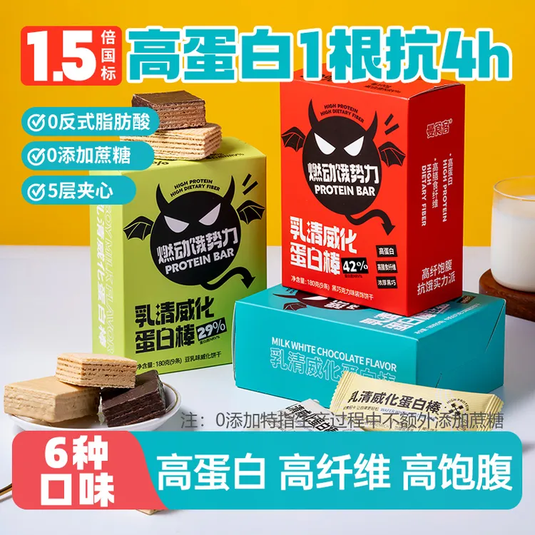 乳清威化棒蛋白棒0添蔗糖0反式脂肪高蛋白代餐饱腹巧克力饼干零食