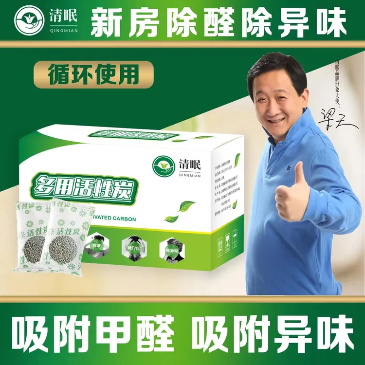 清眠活性炭竹炭包除甲醛新房专用除甲醛甲醛清除剂室内车内除甲醛