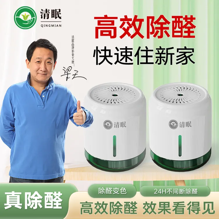 清眠【母婴急入住版】除甲醛变色果冻新房家用祛异味空气净化