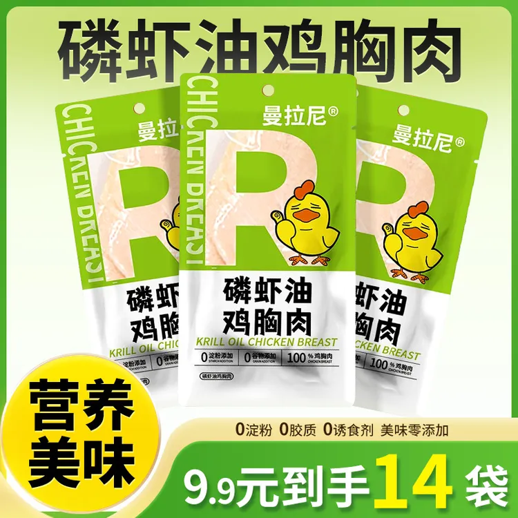 曼拉尼磷虾油鸡胸肉宠物水煮鸡胸肉猫零食狗狗高蛋白补水猫狗通用