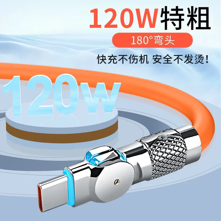 Type-C数据线120W超级快充适用华为VIVO荣耀OPPO充电线防冻加粗6A