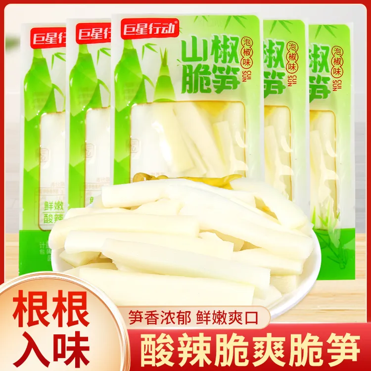 巨星行动笋尖泡椒竹笋开袋即食休闲零食小包装笋类袋装山椒笋片