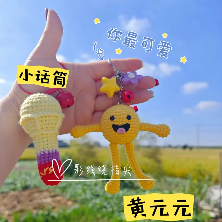 【黄子弘凡】成品发货黄元元笑脸娃娃小黄豆演唱会腰上挂件同款