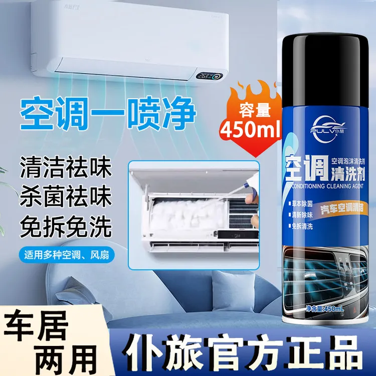 【车家两用】仆旅空调清洗剂免拆空调管道清洁去异味清洗剂