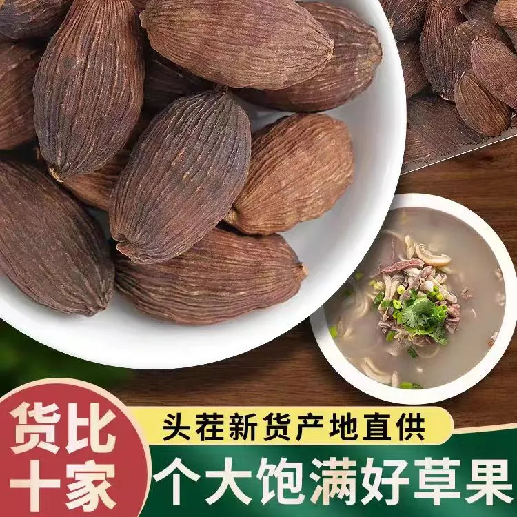 正宗云南无硫大草果新鲜干货香料调料可打粉八角桂皮香叶批发卤料