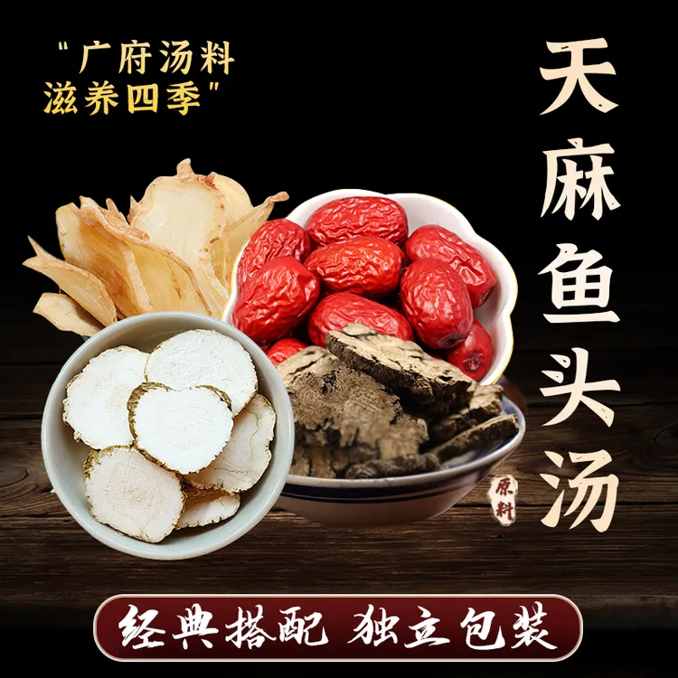 忘岁山【鱼头汤料】营养无硫磺原料鱼汤中老年煲汤料养生煮汤材料