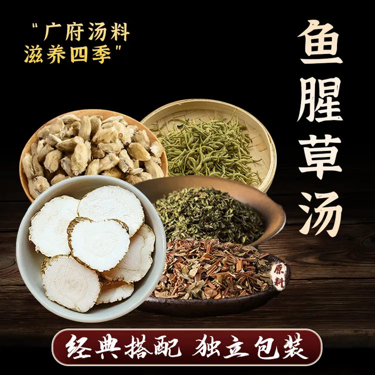 忘岁山【鱼星草汤】天然干净手工挑选农产品共225克内含5小袋