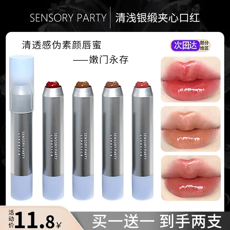 【滋润夹心口红】感官派对银缎口红夹心唇蜜显白不掉色秋冬滋润
