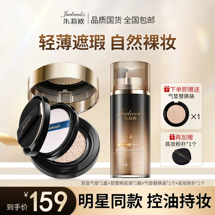 朱莉欧双层气垫cc霜粉底液持妆遮瑕保湿紧致抗皱定妆不脱妆不卡粉
