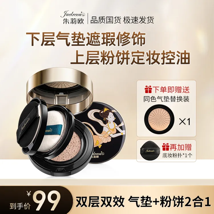 朱莉欧双层气垫粉饼cc霜保湿遮瑕控油定妆轻薄持久不易脱妆自然