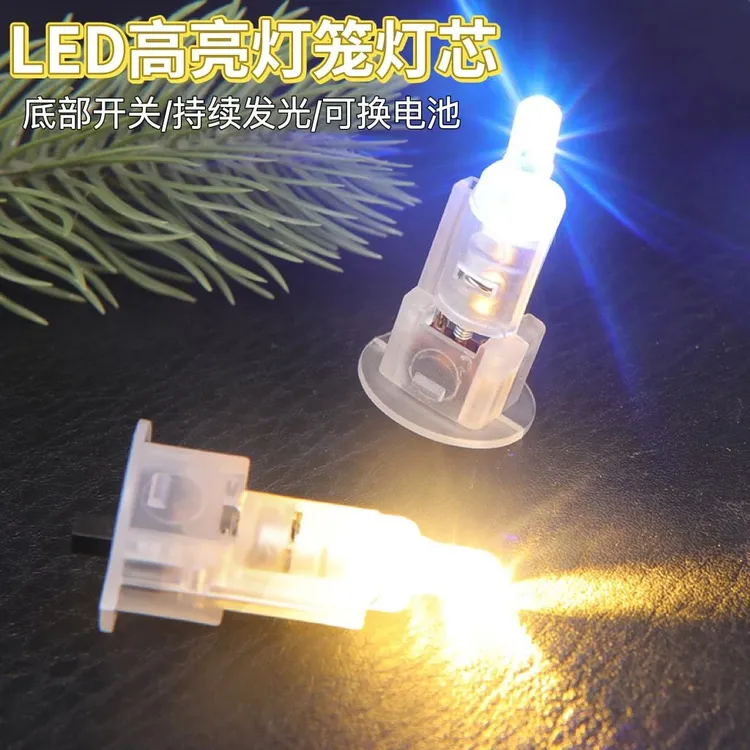 灯笼灯芯电子灯底部开关暖光七彩渐变儿童diy手工配件led小夜灯泡