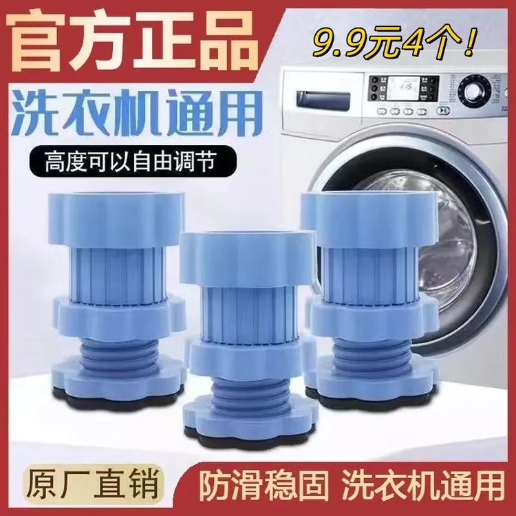 【拍1发4】洗衣机加高底座脚垫减震底座防滑静音 打扫卫生方便