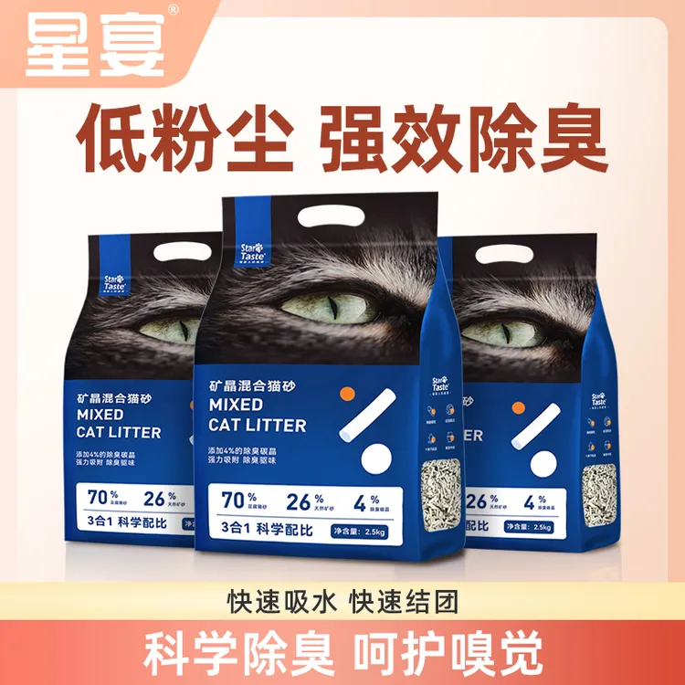 星宴矿晶混合猫砂低尘除臭吸水不粘底颗粒易结团铲屎官可冲马桶