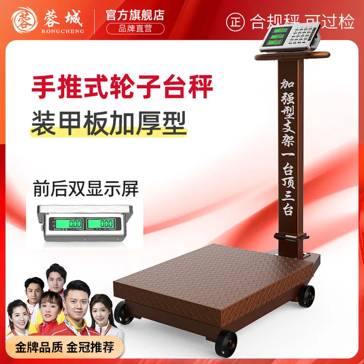 蓉城大型电子台秤商用铁轮子地磅称300kg称重600公斤折叠老式手推