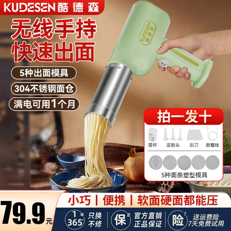 KUDESEN/酷德森5磨具全自动电动面条机家用压面机电动压面机手持