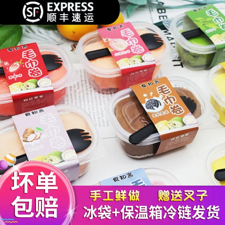 【8口味】顺丰包邮动物奶油多口味毛巾卷蛋糕解馋无蔗糖