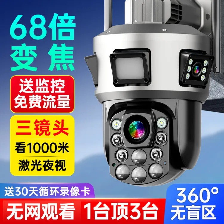 4g无线监控器室户外摄像头360度手机远程高清变焦球机全景摄影头