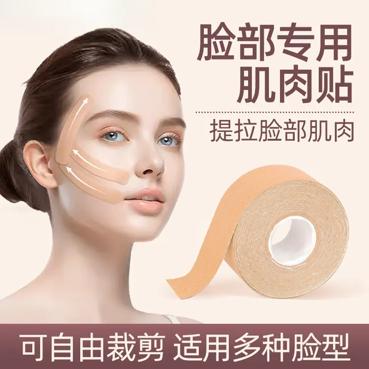 面部肌肉贴绷带弹力布透气隐形提拉无痕贴川字纹皱纹贴胶布川字纹