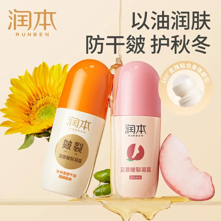 【脚后跟干裂起皮】润本足跟皴裂凝露保湿皴裂霜手脚开裂滋润防皲露
