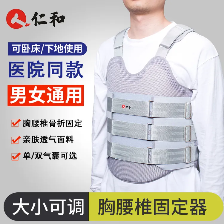 仁和胸腰椎护具脊柱压缩性骨折护腰支撑康复腰可调固定支具收腹