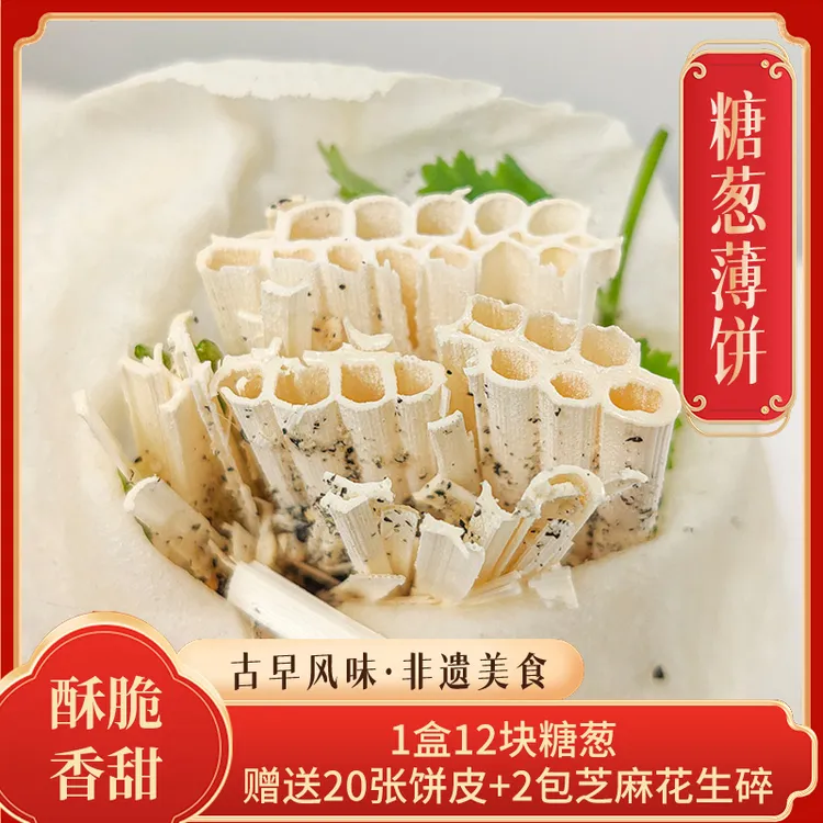 老潮夫糖葱薄饼潮汕薄饼皮汕头美食小吃地方特产下午茶零食礼盒