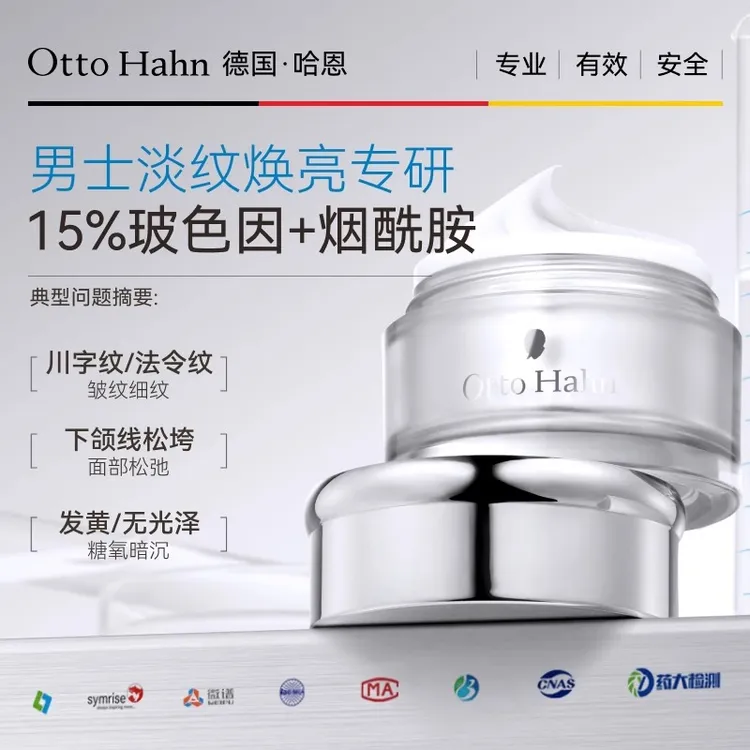 德国哈恩15%玻色因面霜男士专用抗皱紧致保湿淡细纹干纹德国商标