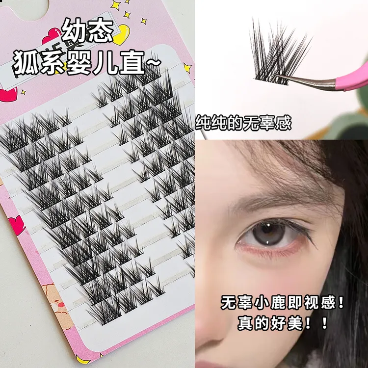 婴儿直假睫毛妆0翘度狐系假睫毛仿真无辜大眼妈生自然感分段式